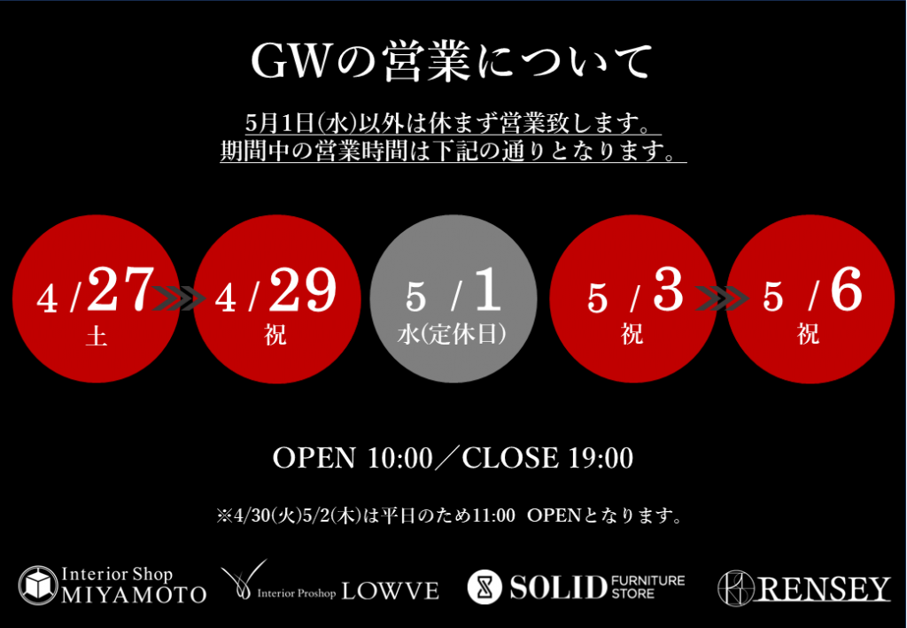 【重要】GWの営業について